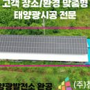 참빛태양광발전소 이미지