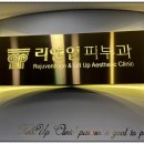 리앤업성형외과의원 이미지