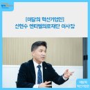 의료법인 엔티엘의료재단 | [메인비즈협회 선정, 이달의 혁신기업인 ] 신현수 엔티엘의료재단 이사장 인터뷰(24.10.)