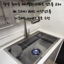 써니벨리 | 광양 사각싱크볼 교체｜써니밸리 아파트 싱크대 리폼 설치 후기