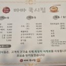 마마국시집 이미지