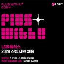 LG유플러스 신입사원 채용! 자소서 예시, 자소서 작성 가이드 제공 (ft. AI자소서 하이잡)