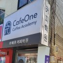 카페원커피학원