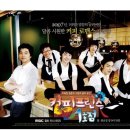 삼손태권도 | 2007년도 나온 로맨스 코메디 한국드라마 &#39;커피프린스 1호점&#39; 소개