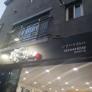 닭꾸미 | 제천 음식점!가볼만한 식당! 닭갈비 파는 강제동 닭꾸미를 가봤어요.