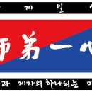 사제일심태권도장