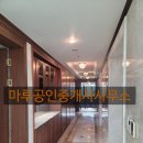 부동산마루공인중개사사무소 이미지