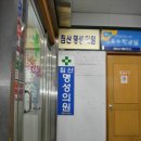 명성내과의원