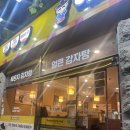 이바돔감자탕 효창점 이미지