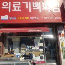 동남의료기 이미지