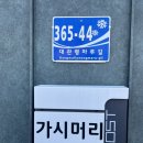 가시머리펜션 이미지