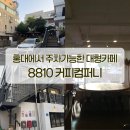 홍대 주차가능한 대형카페 "연남 8810 커피컴퍼니" 카공하기 좋은곳 후기
