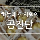 하늘애한의원 네이버블로그