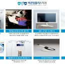 플러스치과의원 이미지