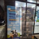직진닭강정 이미지