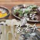 제일칼국수 오리역점 | 분당 오리역 칼국수 맛집 점심식사로 괜찮았던 제일칼국수 오리역점
