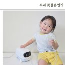 우리두리 어린이집 | 두리 콧물흡입기 신생아 아기 초등학생까지 사용후기