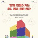 안산마을공동체 이미지