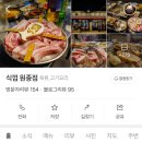 식껍원종점 이미지