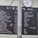 오필승닭발주공점