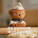 UR(경주시)-[포석로]-상-6 | [경주] 미피스토어 경주 에디션 내돈내산 솔직후기