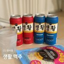 CU 영등포제일점 | CU 신상 생활맥주 캔맥주 출시 편의점 맥주 레드라거 라이트라거 후기