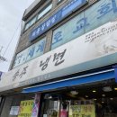 송주불냉면 방화점 이미지