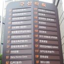 구산타워 Daum카페