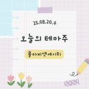 농업회사법인 주식회사 이온바이오 | 250820 시간외단일가 상한가 특징주