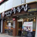 미아리우동집 이미지