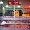 목사고을 시장식육점 티스토리