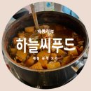 냉동꽃게 꽃게탕 레시피 하늘씨푸드 연평도 제철 꽃게 추천후기