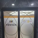CNP차앤박피부과(부천점) 이미지