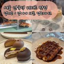 이-마트앞 3가 2 | 종로3가 / 익선동카페 넬리슨, 형제불백 먹고 다녀온 디저트 내돈내산 후기