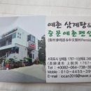 중문예촌 이미지