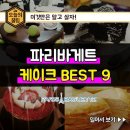 빠리바게트 이미지