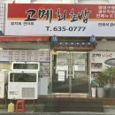 고메회초밥