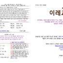 2025년 3월 23일 이레교회 주일예배 순서지 이미지