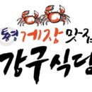 강구시장식당 이미지