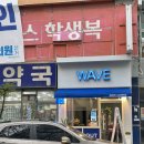 장유코아상가 사거리 코아상가 앞 | 장유신상카페 발견, 부곡동카페 웨이브커피 다녀온 후기