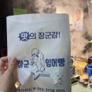 송이네 붕어빵 이미지