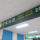 서울새이치과의원 이미지