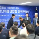 직능경제인단체총연합회 | [#강동엔이해식] 직능경제인단체총연합회 정책 제안 및 간담회