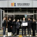 파주도시관광공사