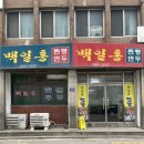전주 :: Day 1 전주 간식 추천 백일홍찐빵만두, 글로스터 호텔, 영화의 거리, 객리단길, 전동성당, 한옥...