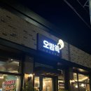 오밤족 이미지