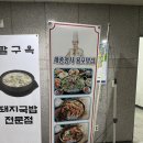 보람동_세종우체국 옆 | 세종염소탕 보람동맛집 세종청사 용포맛집