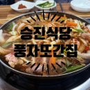 경주집식당 | 풍자의 또간집 경주 맛집, 승진식당 솔직 후기