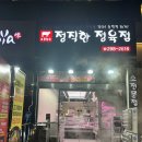 정직한정육점 | 호매실 금곡 정육점 추천 정직한정육점 호매실정육점 추천 내돈내산 후기