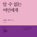 목소리 / 로베르 데스노스 『경향신문/세계의 시, 시의 세계』 이미지